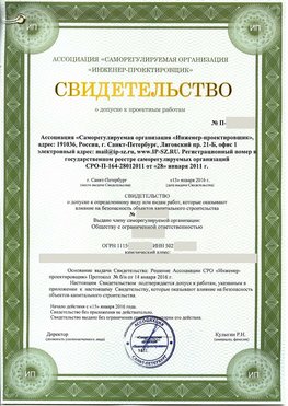 Свидетельство о допуске к проектным работа Оленегорск СРО в проектировании